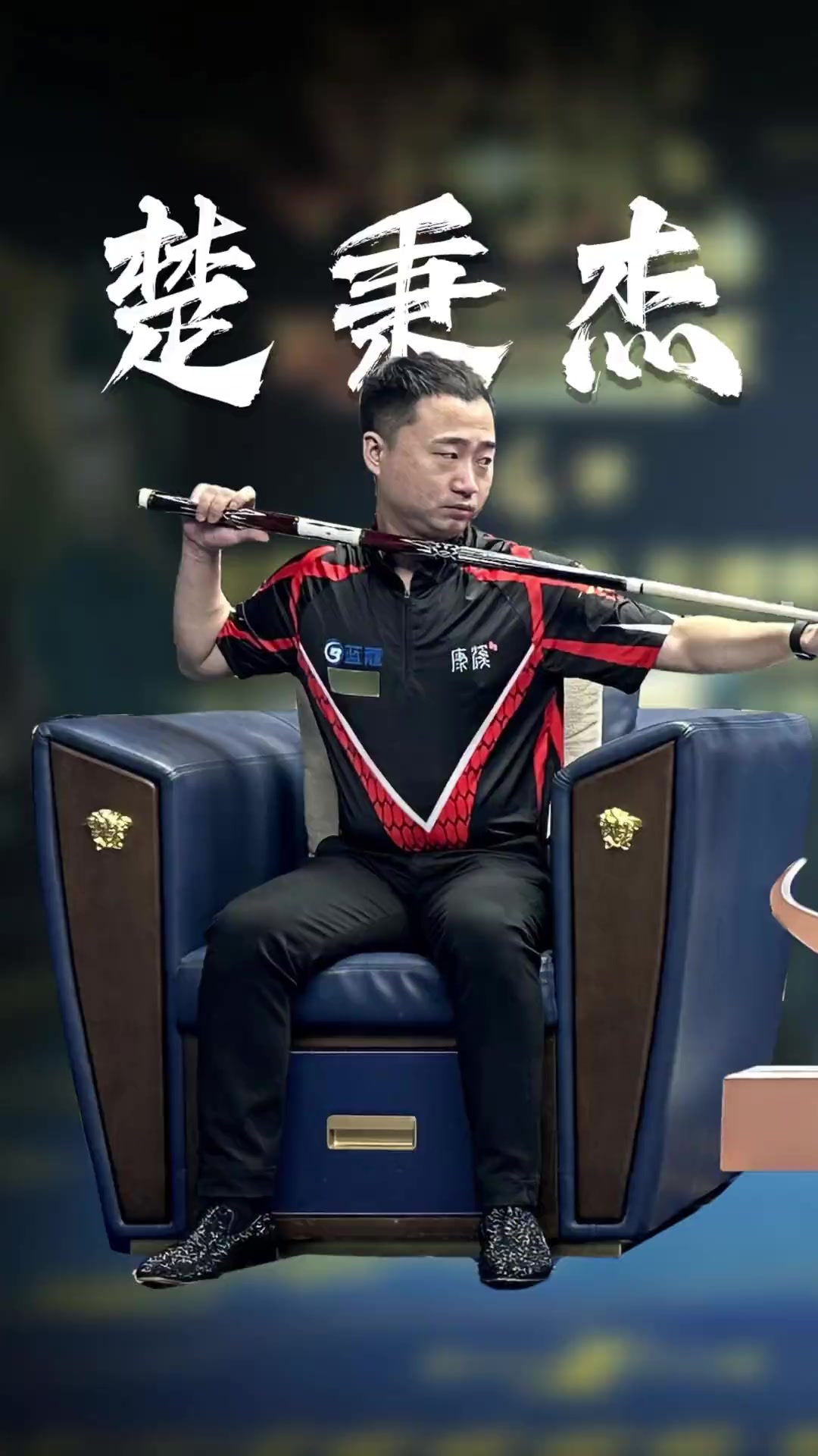 队之间的纽 队之间的纽